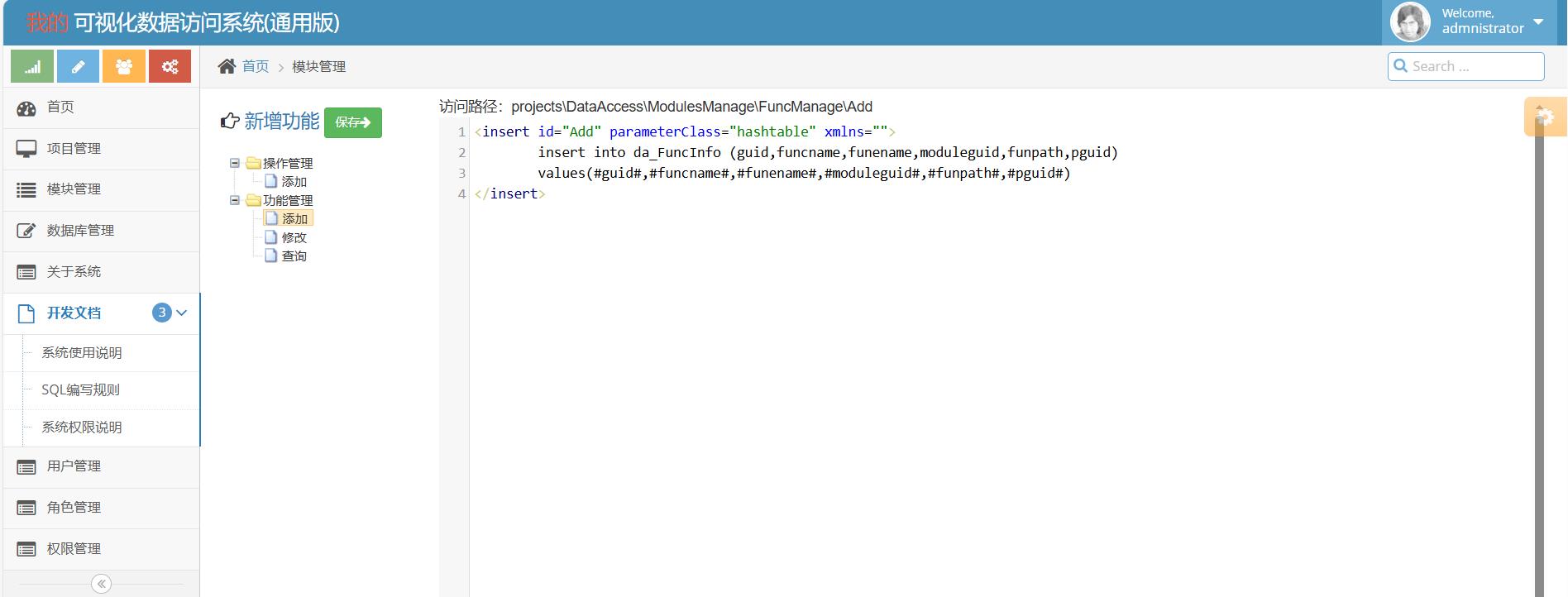 低代码可视化数据访问系统
